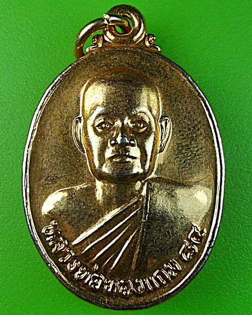 เหรียญหลวงพ่อทองแถม วัดทองพุ่มพวง สระบุรี .1249.