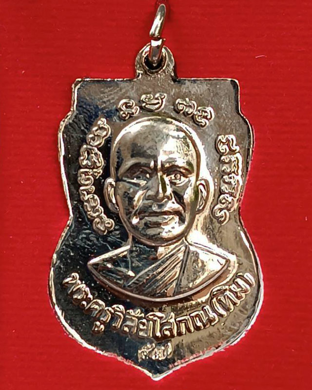 12.เหรียญหลวงปู่ทวด หลังหลวงปู่ทิม วัดช้างให้ รุ่นจันทร์สามสร้อย เนื้อกะไหล่เงิน ปี 2557 พร้อมกล่องเ