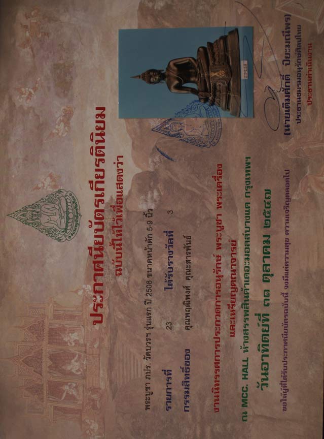 บัตรรับประกันพระแท้