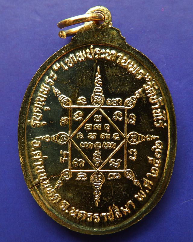 12.เหรียญรูปไข่ หลวงพ่อคูณ รุ่นคุณพระเทพประทานพร เนื้อฝาบาตร ปั๊มแตก ตอกโค้ด พร้อมซองเดิม