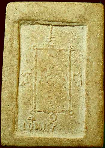 สมเด็จฯ หลังยันต์