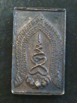เหรียญนาคปรก หลังยันต์