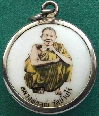 ล็อคเก็ตคูณทรัพย์แสนล้าน ลพ.คูณ วัดบ้านไร่