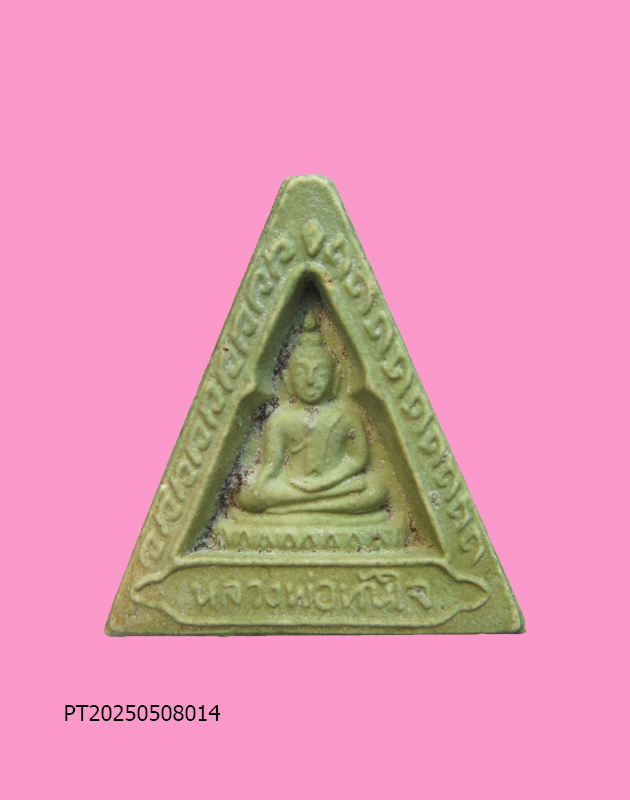 พระผงหลวงพ่อทันใจ วัดศรีมหาราชา จ.ชลบุรี พิมพ์สามเหลี่ยม ปี 2521