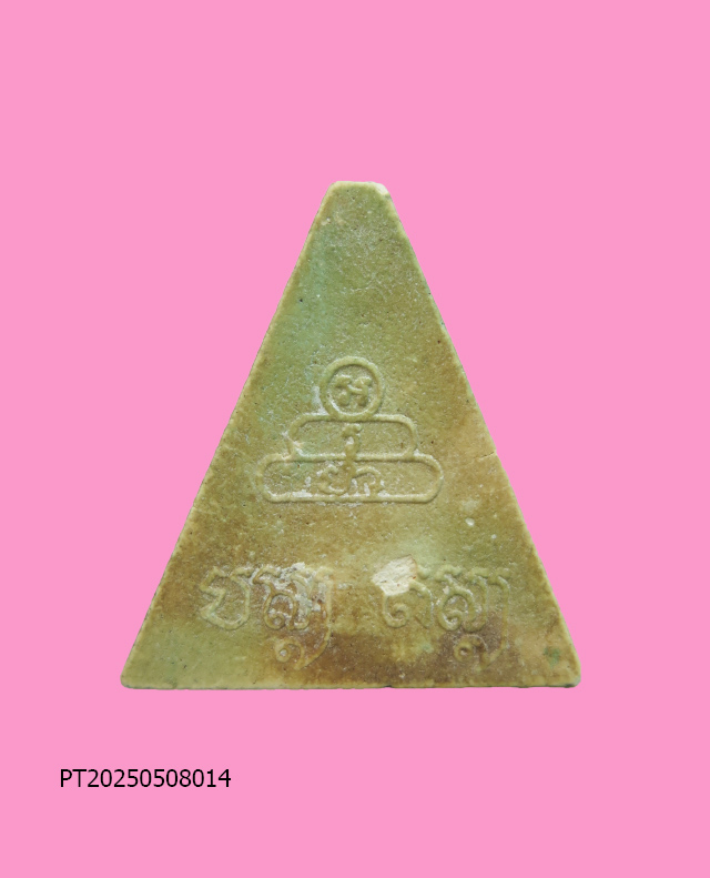 พระผงหลวงพ่อทันใจ วัดศรีมหาราชา จ.ชลบุรี พิมพ์สามเหลี่ยม ปี 2521