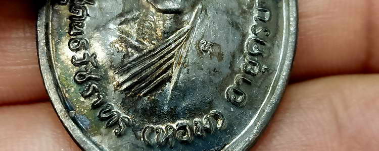 เหรียญย้อนยุค ที่ระลึกฉลองสมณศักดิ์ หลวงพ่อหอม วัดไตรโลก จ.เพชรบุรี ปี 2519 ทองแดงรมดำ