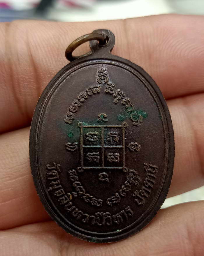 เหรียญหลวงพ่อดำ วัดมุจลินทวาปีวิหาร จ.ปัตตานี ที่ระลึก ปี 2540 เนื้อทองแดง