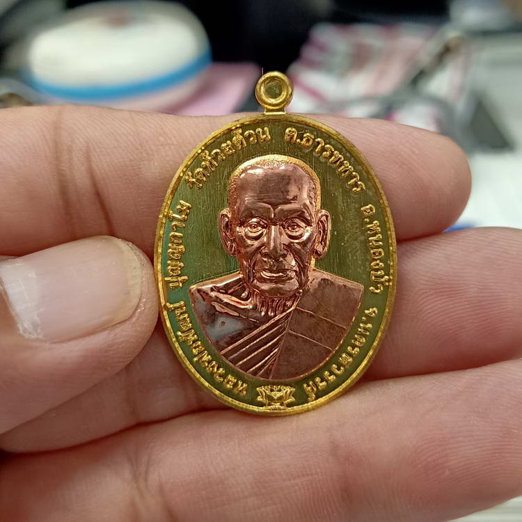 เหรียญมหามงคล รวยสุขใจ ฉลองอายุ 99 ปี หลวงพ่อพัฒน์ วัดห้วยด้วน จ.นครสวรรค์ ปี 2563 เนื้อทองทิพย์