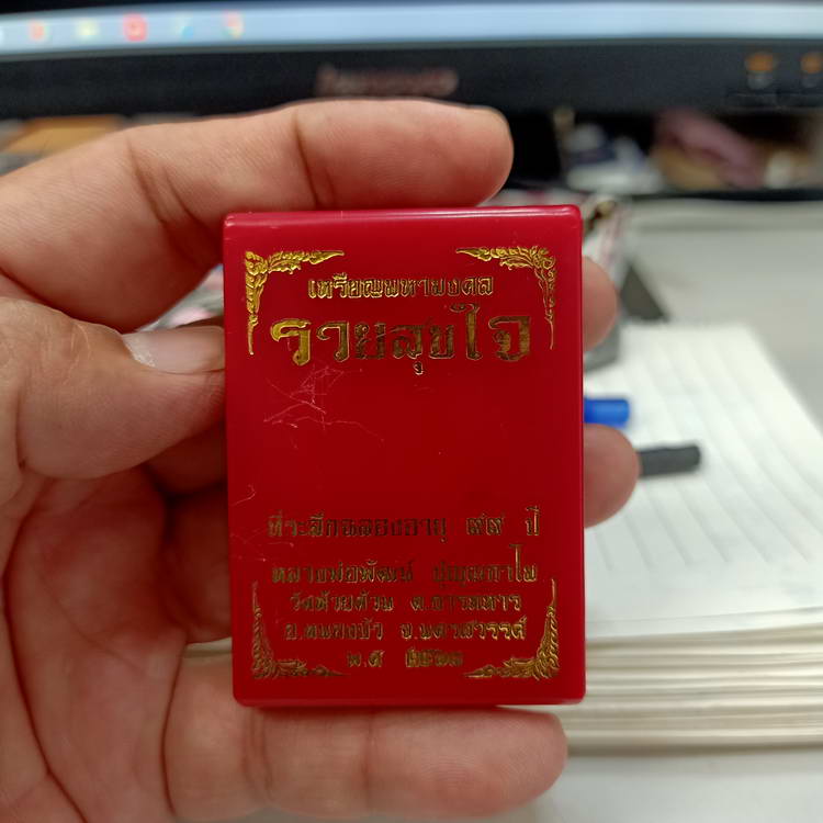 เหรียญมหามงคล รวยสุขใจ ฉลองอายุ 99 ปี หลวงพ่อพัฒน์ วัดห้วยด้วน จ.นครสวรรค์ ปี 2563 เนื้อทองทิพย์