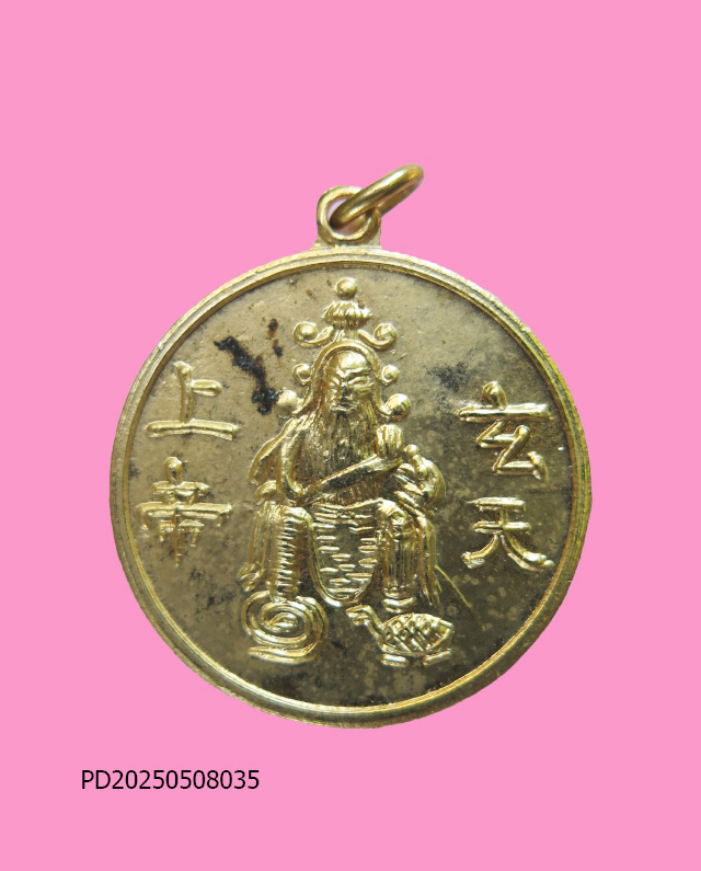 เหรียญเจ้าพ่อเสือ เสาชิงช้า