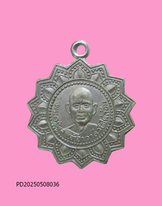 เหรียญเลื่อนสมนศักดิ์ ครั้งที่ 1 หลวงพ่อพูล วัดไผ่ล้อม นครปฐม