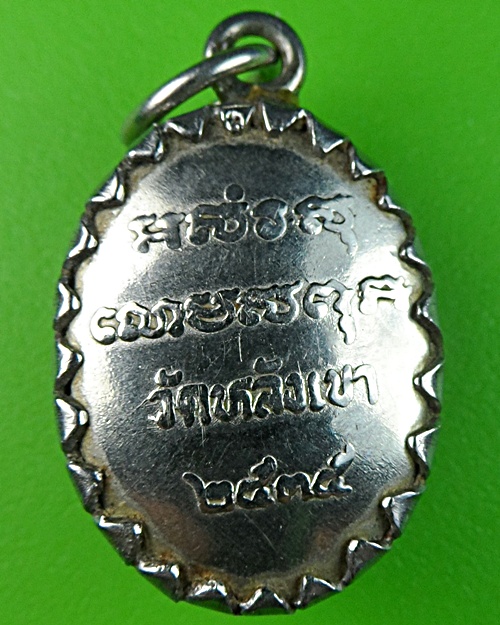 ล็อกเก็ตหลวงพ่อบัวเผื่อน วัดหลังเขา นครสวรรค์ .1254.