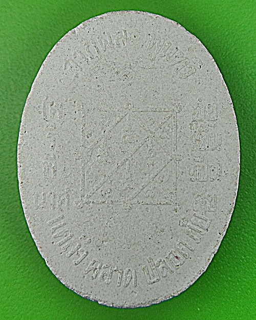 พระผงหลวงพ่อบุญตา วัดคลองเกตุ ลพบุรี -คู่- .1257.