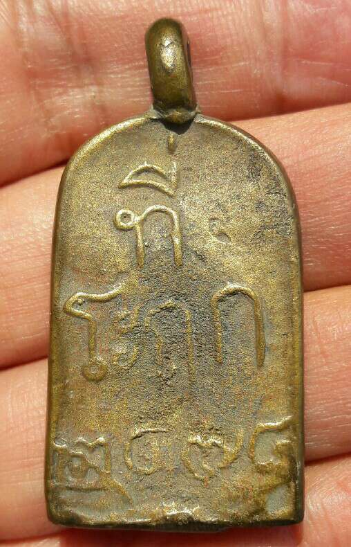 พระไม่ทราบที่ เคาะเดียว   