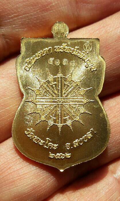 เหรียญเสมาหน้าเลื่อน หลวงปู่ทวด หลังยันต์ รุ่น อภิเมตตา ทรัพย์เพิ่มพูน 2562 เคาะเดียว(1)