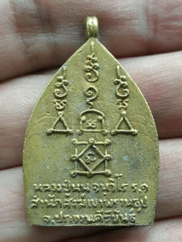 เหรียญเจ้าสัว หลวงปู่นน วัดเขาพรานธูป จ.ประจวบคีรีขันธ์ เคาะเดียว  