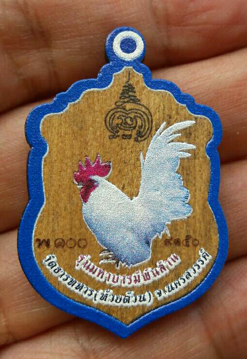 เหรียญไม้ศาลา 100 ปี รุ่น มหาบารมีพันล้าน หลวงพ่อพัฒน์ วัดห้วยด้วน นครสวรรค์ เลข 9150 เคาะเดียว