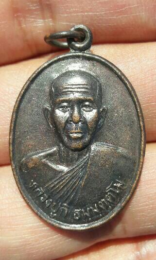  เหรียญหลวงปู่กิ วัดสนามชัย อ.พิบูลมังสาหาร จ.อุบลราชธานี ปี 2535 เคาะเดียว   