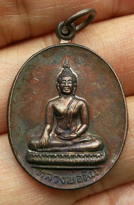 เหรียญพระพุทธหลวงพ่อหิน ที่ระลึกงานผูกพัทธสีมา วัดสมุทร อ.สรรพยา จ.ชัยนาท ปี 2528 เคาะเดียว  