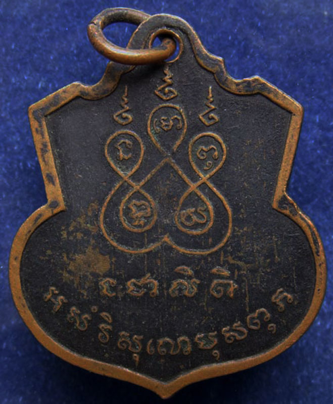 เหรียญรุ่นแรก พระครูพุทธิกรชโยดม (ลึ่ม) วัดทรงธรรม อ.จัตุรัส จ.ชัยภูมิ (2)