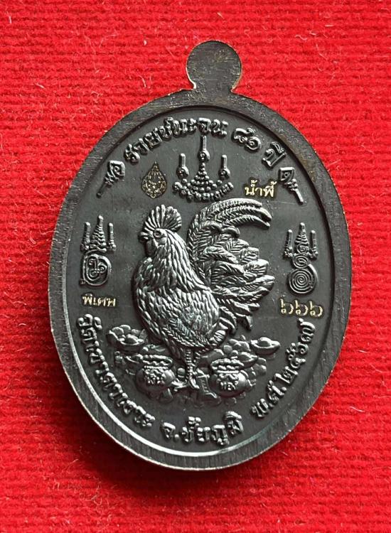 หลวงปู่จื่อ วัดเขาตาเงาะ หลวงปู่จื่อ วัดเขาตาเงาะอุดมพร จ.ชัยภูมิ รุ่น รวยชนะจน เนื้อเหล็กน้ำพี้ เลข