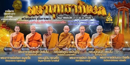 หลวงพ่อคูณ จ.นครราชสีมา ศิษย์หลวงพ่อฤาษีลิงดำ  หลวงปู่ศิลา หลวงพ่อประสูติ พระอาจารย์เด่นดวง หลวงปู่เ