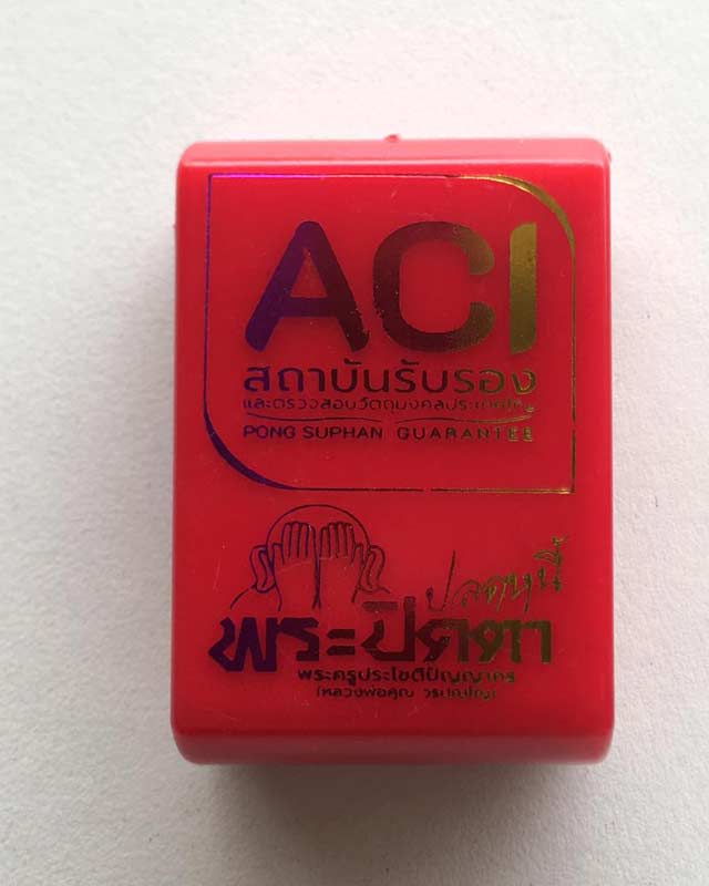 พระปิดตา ปลดหนี้ หลวงพ่อคูณ วัดบัลลังก์  จ.นครราชสีมา ศิษย์หลวงพ่อ ฤาษีลิงดำ มวลาร หลวงปู่โต๊ะ