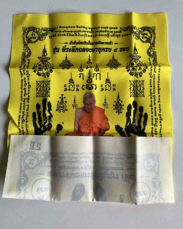 หลวงปู่อิ่ม วัดทุ่งนาใหม่ จ.นครศรีธรรมราช หลวงปู่อิ่ม หลวงพ่ออิ่ม ผ้ายันต์รอยมือรอยเท้า ขนาดประมาณ 2