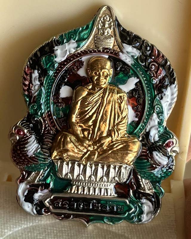 เหรียญนั่งพาน สรวงพันล้าน หลวงปู่สรวง เทวดาเดินดิน วัดโพธิ์พระองค์ ศรีสะเกษ ปี 2563