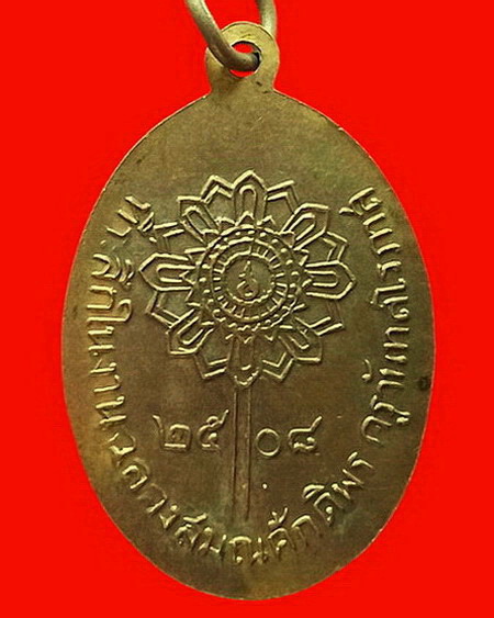 เหรียญหลวงพ่อเที่ยง วัดม่วงชุม จ.กาญจนบุรี รุ่นแรก ปี 2508 กะไหล่ทอง สวยมากค่ะ