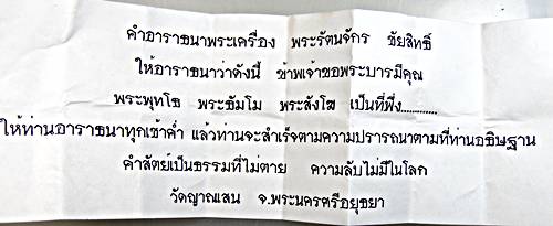 พระรูปเหมือนเนื้อดินองค์เล็ก หลวงพ่อชื้น วัดญาณเสน อยุธยา