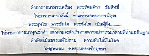 พระรูปเหมือนเนื้อดินองค์เล็ก หลวงพ่อชื้น วัดญาณเสน อยุธยา