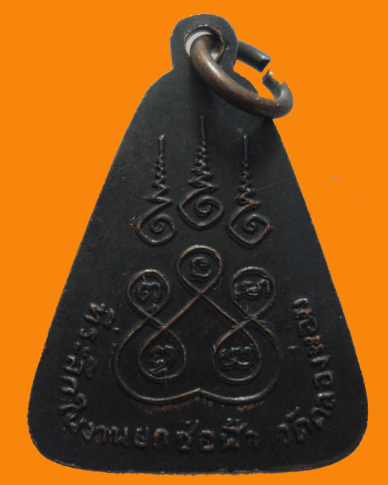 *** จ.พิจิตร *** เหรียญหลวงพ่อดอกไม้ วัดไผ่หลวง 