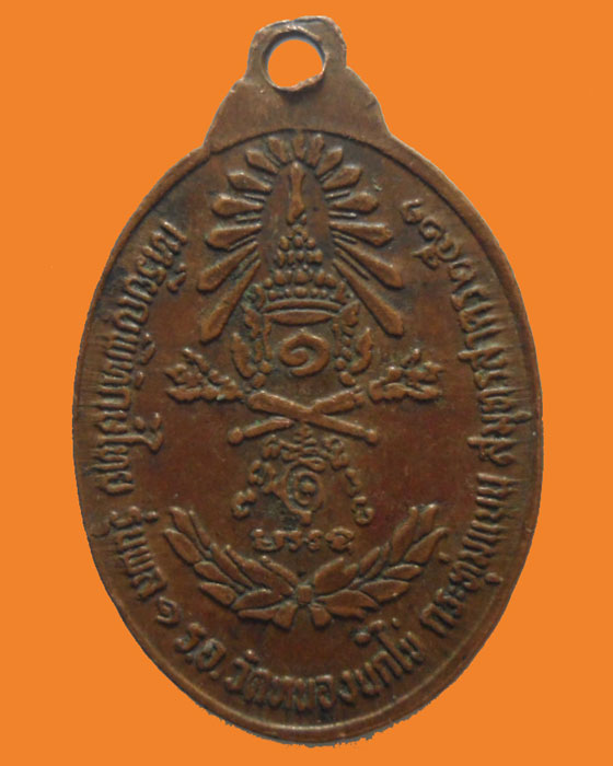 *** จ.สมุทรสาคร *** เหรียญพิทักษ์ไทย พระอาจารย์ปญฺญา พโลภิกฺขุ รุ่นพล ๑ ร.อ. วัดหนองนกไข่ ปี๒๕๒๑