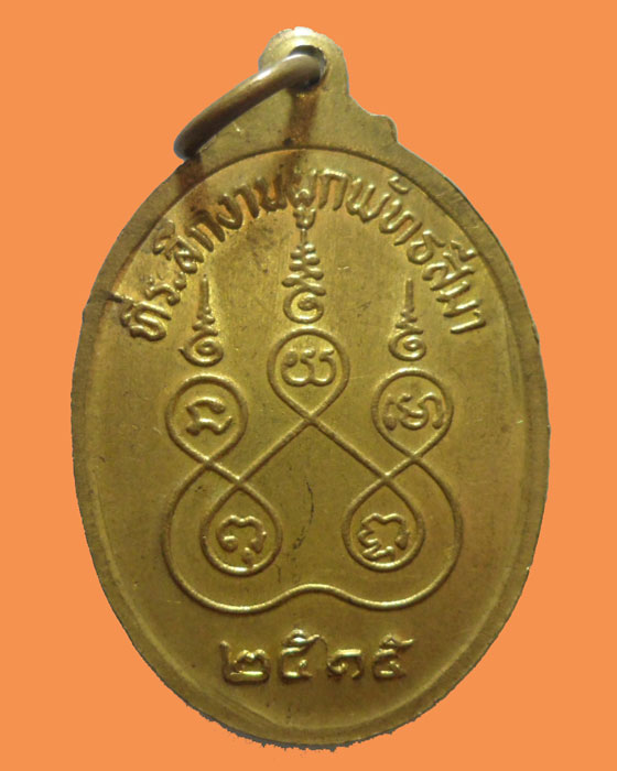 *** จ.นนทบุรี *** เหรียญหลวงพ่อทองห่อ วัดคลองเจ้า ปี๒๕๑๕
