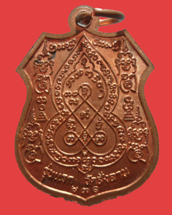 *** จ.ปทุมธานี *** เหรียญพระครูปทุมสุตคุณ วัดสังลาน รุ่นแรก ปี๒๕๕๑