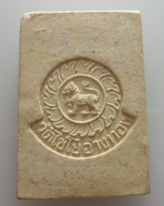 *** จ.อ่างทอง *** พระสมเด็จ วัดไชโยวรวิหาร ปี๒๕๓๙