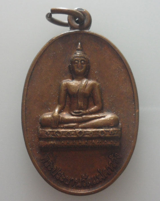 เหรียญพระประธาน วัดแม่คาววัง จ.เชียงราย รุ่นสร้างโบสถ์ ปี๒๕๔๘