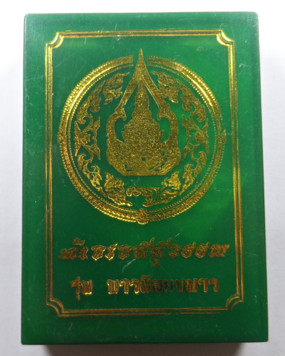 เหรียญท้าวเวสสุวรรณ รุ่นบารมีสยบมาร