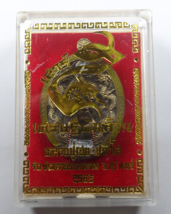 เหรียญเสาร์ ๕ เศรษฐีพันล้าน รุ่นเฮงรับทรัพย์ หลวงปู่เฮง ปภาโส วัดพัฒนาธรรมาราม จ.สุรินทร์ ปี๒๕๖๓