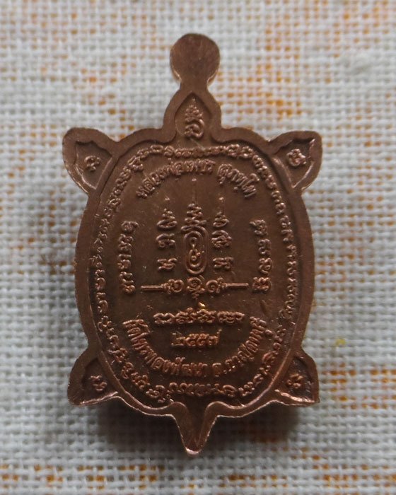 เหรียญพญาเต่าเรือน รุ่นเศรษฐี (เต่าจิ๋วรุ่นแรก) หลวงพ่อเพชร วัดไทรทอง จ.กาญจนบุรี ปี๒๕๕๗