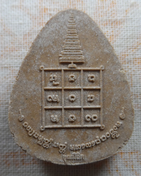 พระเศรษฐีนวโกฎิ อุณมิลิต