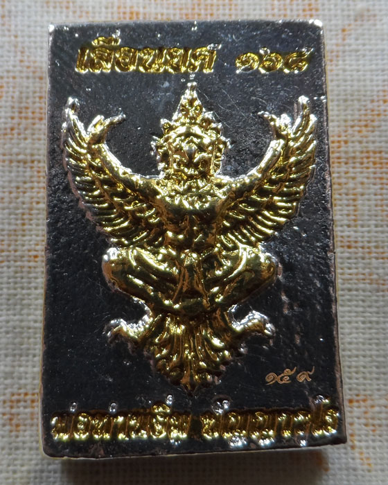 พระสมเด็จหลังพญาครุฑหล่อโบราณ รุ่นเลื่อนยศ ๑๖๘ หลวงปู่อิ่ม วัดทุ่งนาใหม่ จ.นครศรีธรรมราช ปี๒๕๖๖ (2K)