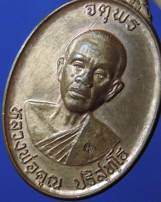 ***พระดีน่าเก็บครับ***เหรียญหลวงพ่อคูณปริสุทโธ รุ่นจตุพรบารมีแผ่ไพศาล เนื้อทองแดงรมดำ ปี2537