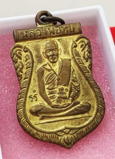 เหรียญเสมาหลังยันต์ห้าหลวงพ่อทบธัมมปํญโญ เนื้อทองแดงกะไหล่ทอง ออกวัดชนแดน ปี2500