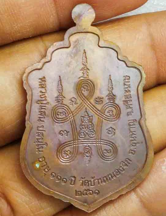 เหรียญ มหาแสนนิยม หลวงปู่แสน วัดบ้านหนองจิก ศรีสะเกษ ปี61 ทองแดงชนวนหน้าทองทิพย์ ลงยาจีวร เลข63+กล่อ