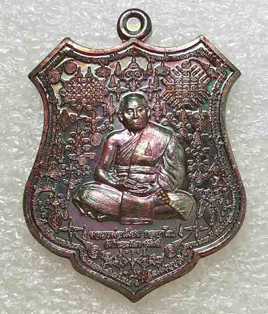 เหรียญ"มหายันต์มหาเสน่ห์"หลวงพ่อเมียน วัดบ้านจะเนียง จ.บุรีรัมย์ ปี2561 เนื้อสัตตะ เลข15+กล่อง