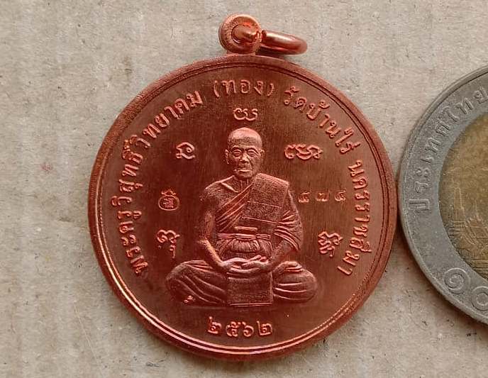 เหรียญมหาเศรษฐี โภคทรัพย์ หลวงพ่อทอง สุทฺธสีโล วัดบ้านไร่ นครราชสีมา ปี2562 เนี้อทองแดง เลข574+กล่อง