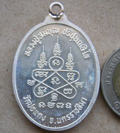 เหรียญห่วงเชื่อมรุ่นแรก หลวงปู่บุญ วัดปอแดง นครราชสีมา ปี58เลข52 เนื้อเงินหน้าทองลำอู่ กรรมการ+กล่อง