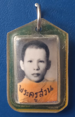 รูปถ่าย พระครูสวน วัดบางกระดาน ตราด